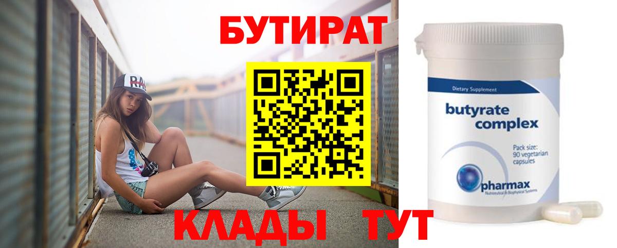 Бутират Butirat Строитель