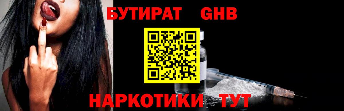 Строитель  БУТИРАТ GHB  Вход с VPN 