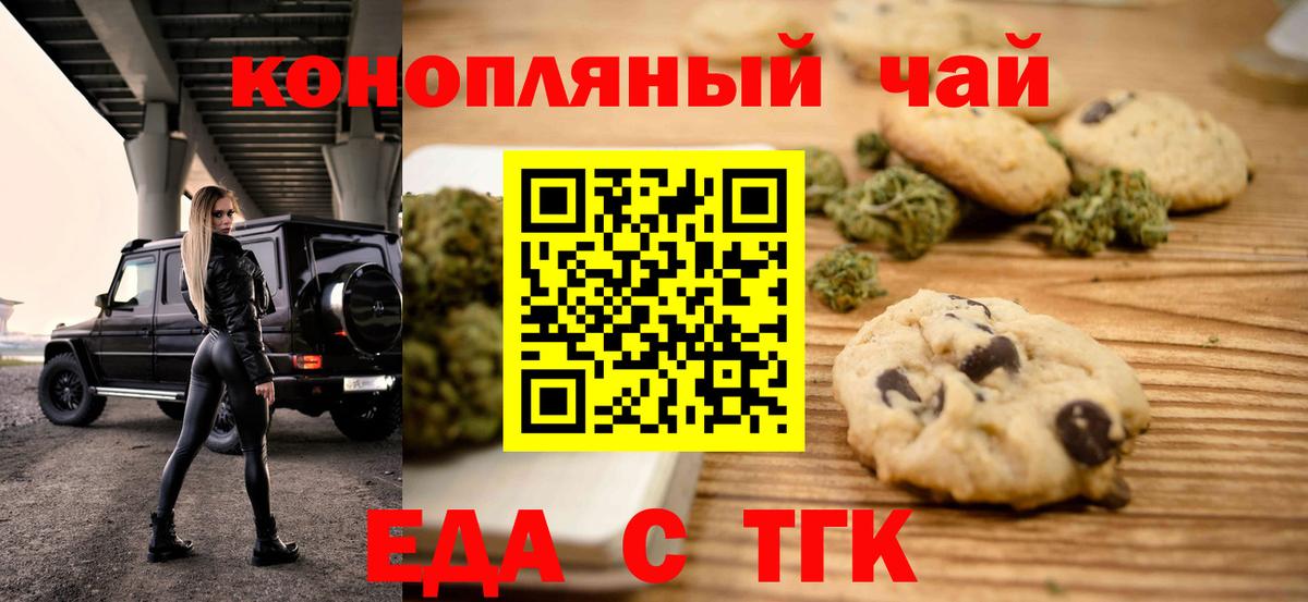 Еда ТГК конопля  Вход с VPN  Строитель 
