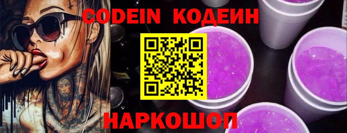 цена   Вход с VPN  Строитель  Кодеин напиток Lean (лин)  Кодеиновый сироп Lean Purple Drank 