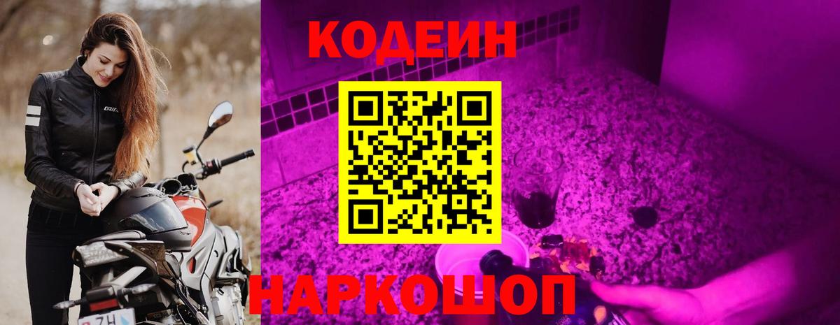 Кодеиновый сироп Lean Purple Drank Строитель