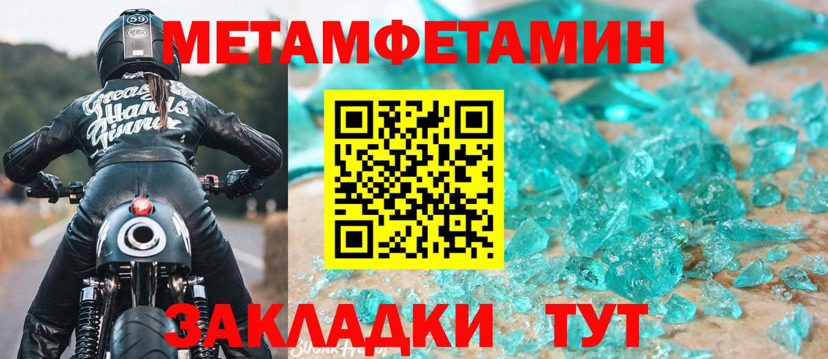 МЕТАМФЕТАМИН пудра  Вход с VPN  МЕТАМФЕТАМИН пудра  Строитель 